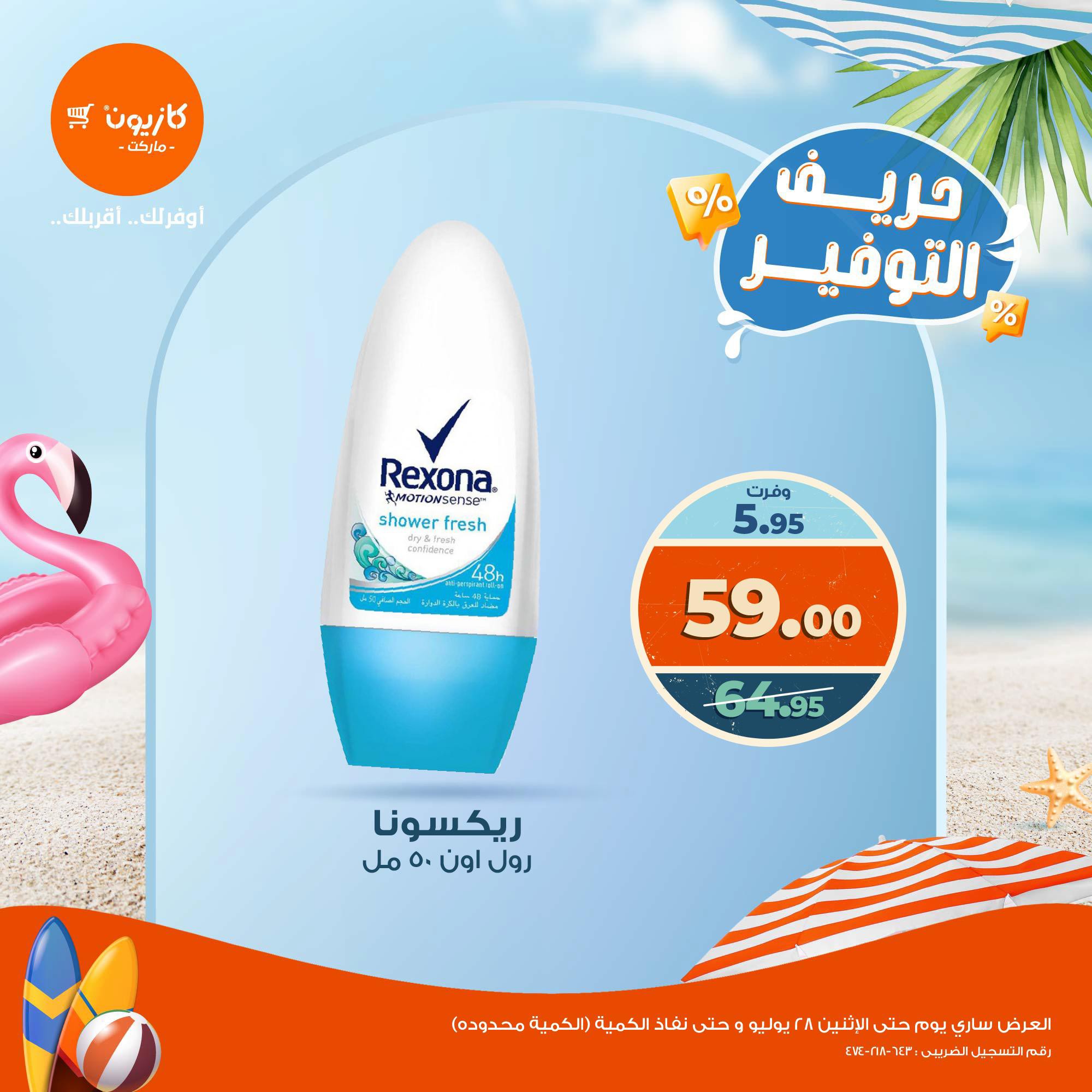 kazyon offers from 23jul to 1jun 2025 عروض كازيون من 23 يوليو حتى 1 يونيو 2025 صفحة رقم 12